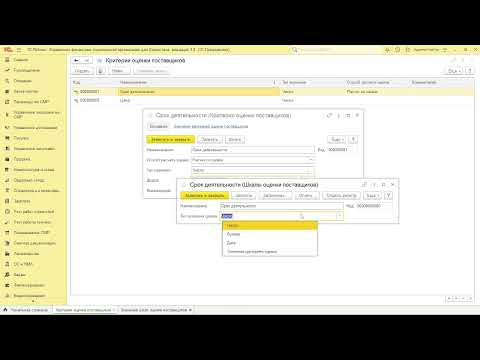 Видео: УФСО_PRO настройку способов расчета критериев для оценки поставщиков