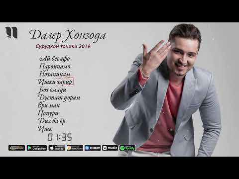 Видео: Далер Хонзода - Сурудхои бехтарини соли 2019