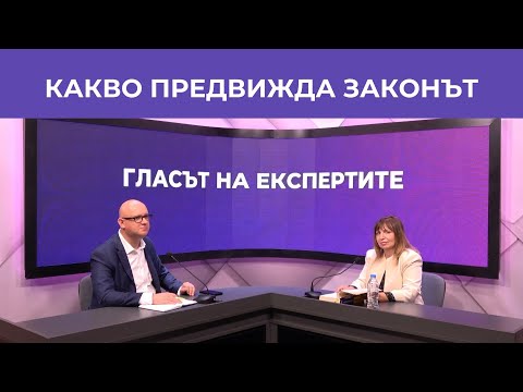 Видео: Правата на работещите родители | ГЛАСЪТ НА ЕКСПЕРТИТЕ | Студио КНСБ