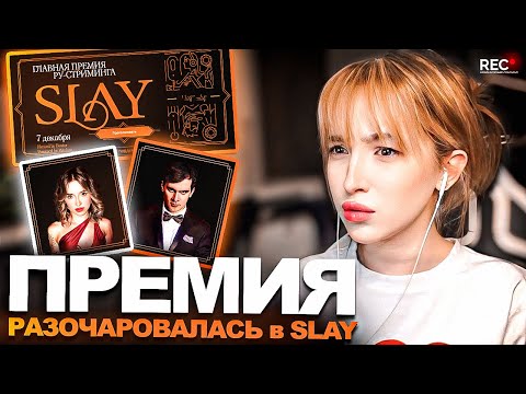 Видео: ГЕНСУХА ГОЛОСУЕТ за НОМИНАЦИИ SLAY /  НЕДОВОЛЬНА НОМИНАЦИЯМИ 🤬