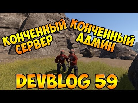 Видео: RUST59 ГАНДОН ВИНСТОН И ГАНДОН ЧИТЕР!!!