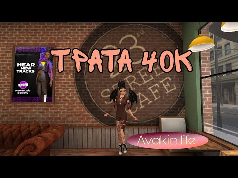 Видео: Трата 40к @ //Avakin life//