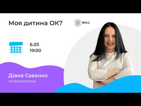 Видео: Як пояснювати дитині війну та успішно пройти вікові кризи: пояснює дитяча психологиня Діана Савенко