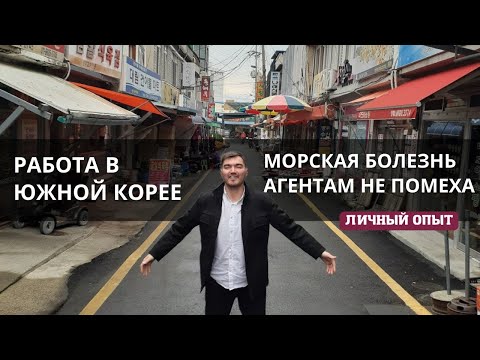 Видео: 6 самых ужасных работ в Южной Корее. Реальная моя история