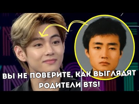 Видео: КАК ВЫГЛЯДЯТ МАМА И ПАПА УЧАСТНИКОВ BTS? ВОТ ОТКУДА У НИХ ВНЕШНОСТЬ!#BTS #BTSFamily #РодителиBTS