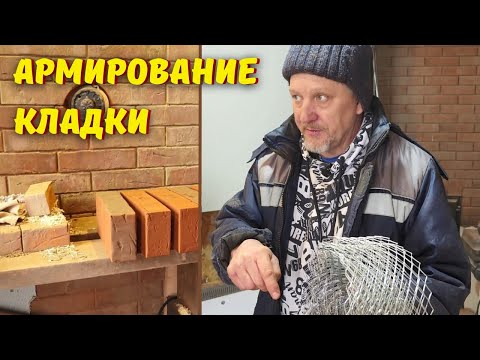 Видео: Зачем армировать кладку, калибровать и мочить кирпич / Ангарские хутора