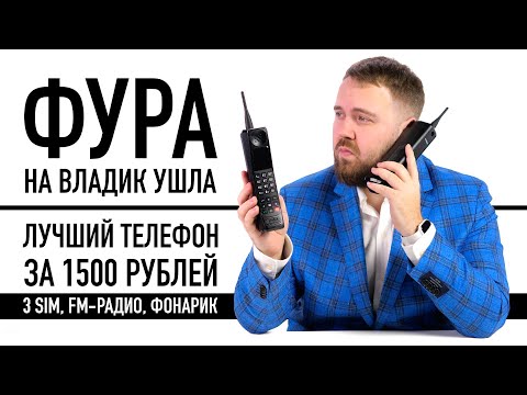 Видео: Лучший телефон в мире за 1500 рублей...