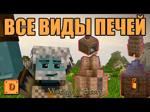 Видео: Все виды печей в Vintage Story 1.20 | Полный гайд