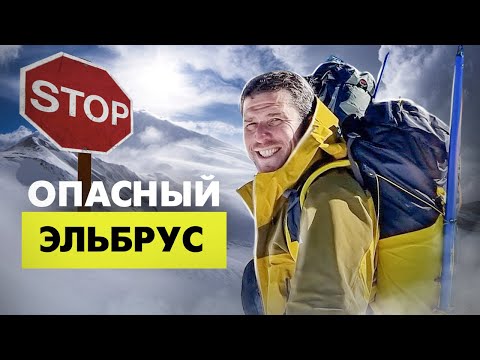 Видео: Восхождение на Эльбрус. Как мы зашли на восточную вершину (подготовка, штурм, опасности)