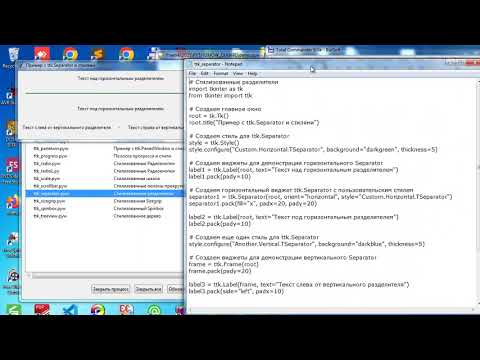 Видео: py287 Работа с примерами ttk