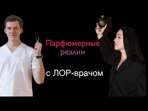 Видео: Интервью с оторинолорингологом. Бонус в описании.