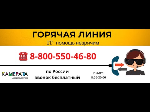 Видео: Смартфон в помощь незрячим: о пользе мобильных технологий для реабилитации инвалидов по зрению