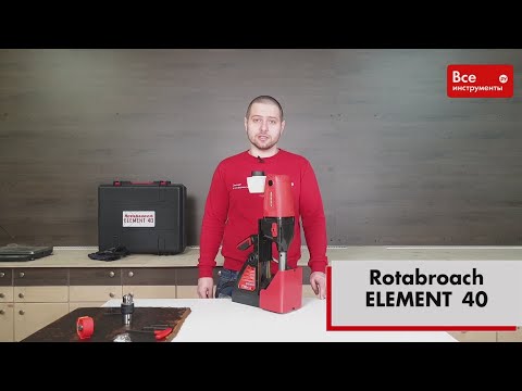 Видео: Rotabroach ELEMENT 40 магнитный электрический сверлильный станок (магнитная дрель)