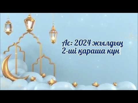 Видео: Асқа шақыру диктор озвучкамен! Еске алу! #асқашақыру Тапсырыс 87471400211