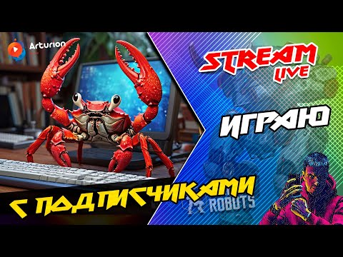 Видео: 🔥 Играю с ПОДПИСЧИКАМИ взводом 🔥 Открою 250 EVENT блоков + 4 ULTiMATE блока | War Robots ARTURiON