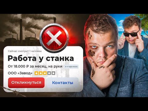 Видео: ПОЧЕМУ ЗУМЕРЫ НЕ ХОТЯТ РАБОТАТЬ?/ВСЯ ПРАВДА О РАБОТЕ