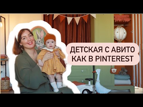 Видео: Переделка - красим старые шкафы с Авито, детская комната как в Pinterest