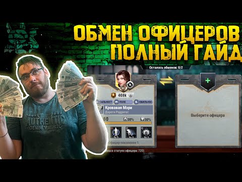 Видео: 🔥🔥🔥ПОЛНЫЙ ГАЙД СОБЫТИЯ "ОБМЕН ОФИЦЕРОВ" 🔥🔥🔥| Warpath Ace Shooter