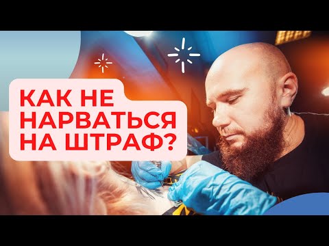 Видео: Рабочее место тату-мастера в 2022 году. По правилам Роспотребнадзора!