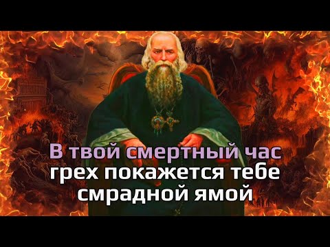 Видео: Где находится ад и какой он? Игнатий Брянчанинов