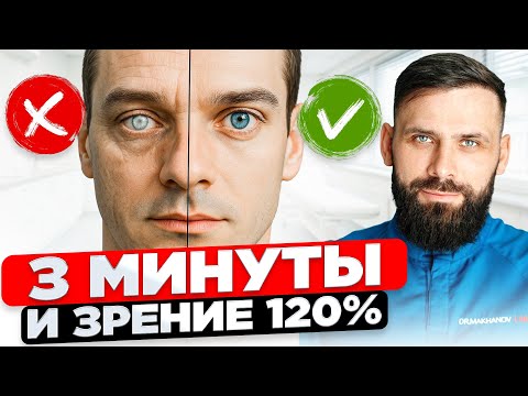 Видео: Делайте ЭТИ упражнения и улучшите зрение уже СЕГОДНЯ! / Простейшая тренировка для острого зрения!