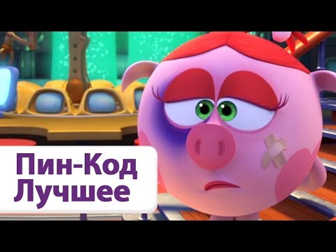 Видео: Все серии подряд. Часть 2 - Смешарики. ПИН - код. Сезон 2 | Познавательные мультфильмы