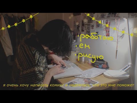 Видео: скучные будни художника который пытается жить