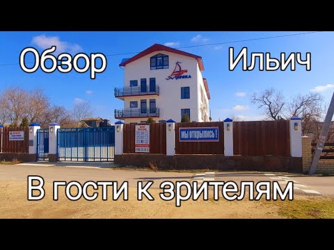 Видео: Едем к морю - Посёлок #Ильич В гости