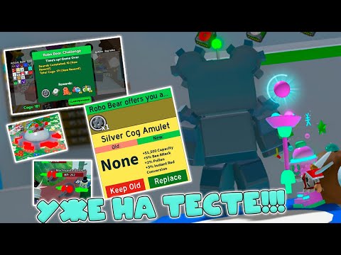 Видео: ЧТО?? - МЕДВЕДЬ ИЗ ШЕСТЕРЁНОК! Обнова в СИМУЛЯТОРЕ ПЧЕЛОВОДА! Новые мобы - амулет - квесты!