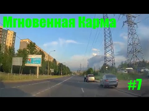 Видео: Мгновенная карма/Авто приколы / Дураки и дороги/ Лучшие авто приколы/Приколы