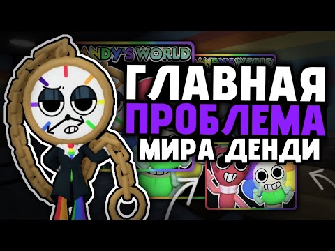 Видео: СПАСЛО ЛИ ОБНОВЛЕНИЕ МИР ДЕНДИ? | Денди Ворлд
