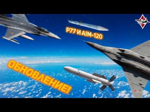 Видео: Р77 и AIM-120 в ОДНОМ ВИДЕО! | War Thunder