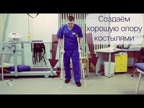 Видео: Техника ходьбы после эндопротезирования суставов нижних конечностей
