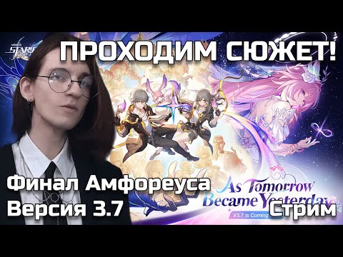 Видео: Honkai: Star Rai | Проходим сюжет | Версия 3.7