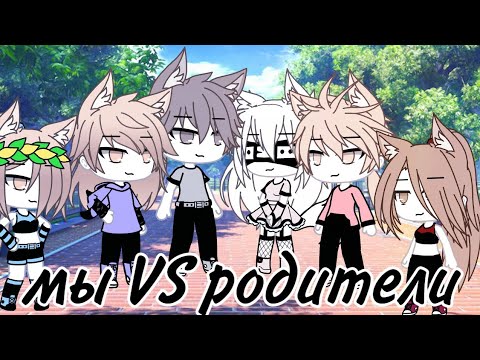 Видео: //Песенный батл мы против родителей//ПОСЛЕДНЯЯ ЧАСТЬ?!//