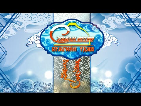 Видео: “Сувдан өргөө” хөтөлбөр “Бүжгийн үдэш” | MNB