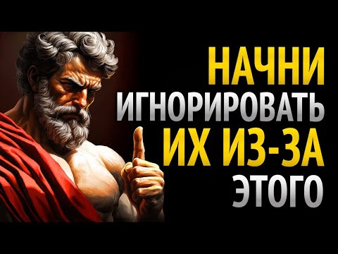 Видео: 9 ДОКАЗАТЕЛЬСТВ ТОГО, ЧТО ЛЮДИ НАЧИНАЮТ ХОТЕТЬ ТЕБЯ, КОГДА ТЫ УЖЕ НЕ ХОЧЕШЬ ИХ _ СТОИЦИЗМ