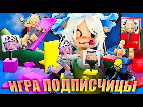Видео: ОББИ ПОДПИСЧИЦЫ: ПОРТАЛ В ПРОШЛОЕ!