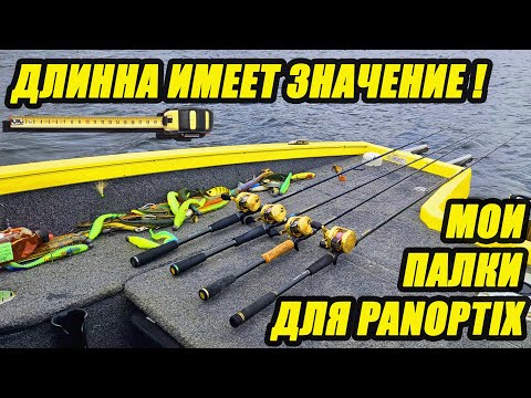 Видео: Поговорим про спиннинги для рыбалки с panoptix и active target