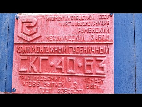 Видео: Обзорчик электрокрана СКГ - 40.63