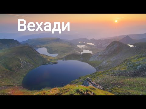 Видео: Вехади- песен от Учителя Беинса Дуно/ Vehadi- Master Beinsa Duno