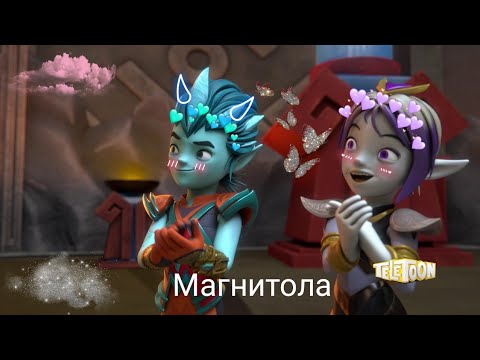 Видео: {Gormiti} [Гормити] Аоки и Айкор ( Магнитола ) заказ