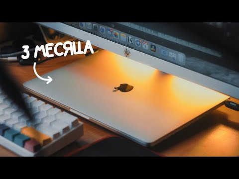 Видео: История моего первого MacBook. (М1 спустя 3 месяца)