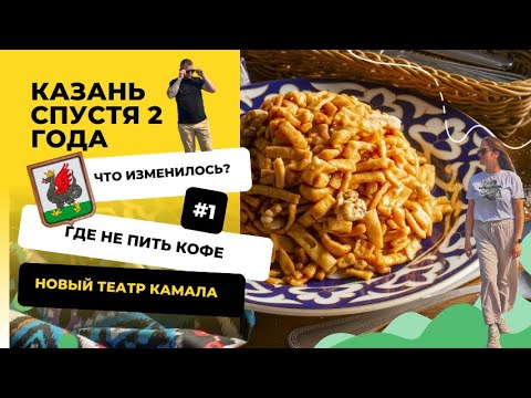 Видео: Застройки миллионеров.Где не пить кофе в Казани.