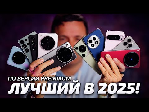 Видео: Топ 10 лучших смартфонов для видеосъемки в 2025 году