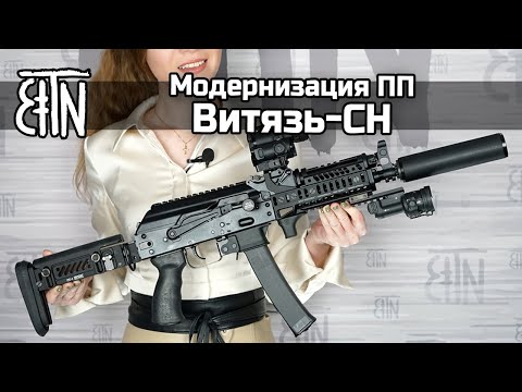 Видео: Модернизация ПП "Витязь-СН"