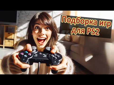 Видео: PS2 Подборка 2025. Во что поиграть? Что у меня установлено?