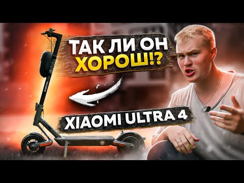 Видео: Вся правда Xiaomi Scooter 4 ultra