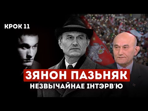 Видео: НЕЗВЫЧАЙНАЕ ІНТЭРВ'Ю З ЗЯНОНАМ ПАЗЬНЯКОМ / НЕОБЫЧНОЕ ИНТЕРВЬЮ С ЗЕНОНОМ ПАЗНЯКОМ