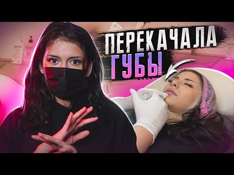 Видео: Перекачала ГУБЫ 👄 Увеличила 2й РАЗ… Liza Nice